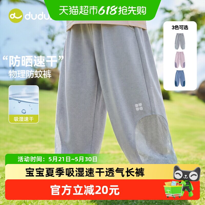 【吸湿速干】嘟嘟家男童裤子夏季薄款儿童长裤夏款宝宝网眼防蚊裤