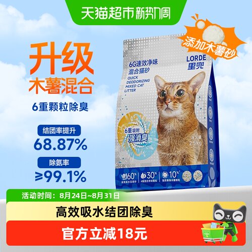 LORDE里兜木薯猫砂强力除臭2.5kg