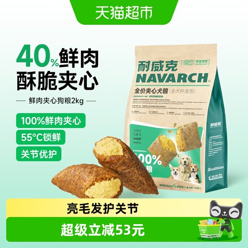耐威克100%鲜肉夹心狗粮