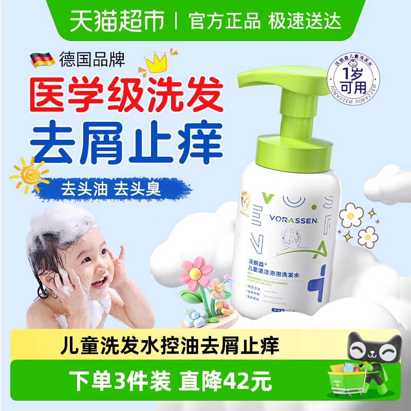德国品牌儿童洗发水去剪发虫除螨