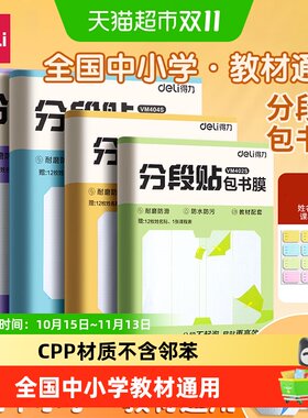 Deli得力小学生包书皮不易起泡