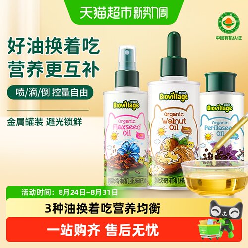 碧欧奇辅食油组合核桃油亚麻籽油