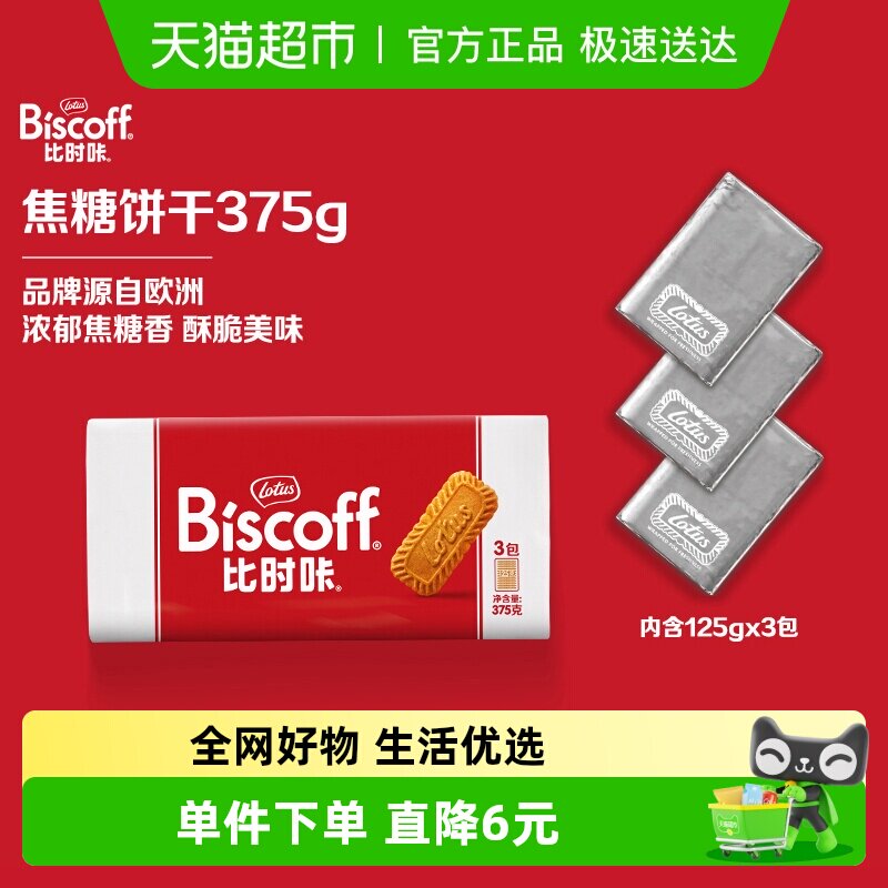 Lotus Biscoff比时咔和情比利时进口焦糖饼干休闲零食伴侣