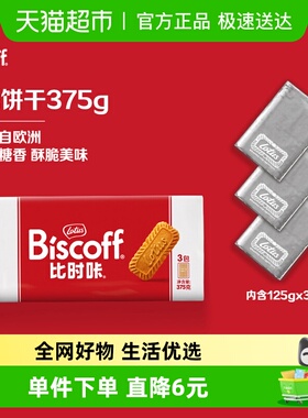Lotus Biscoff比时咔和情比利时进口焦糖饼干休闲零食伴侣