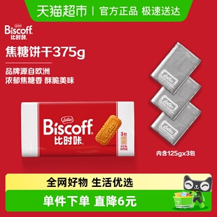 Biscoff比时咔和情比利时进口焦糖饼干休闲零食伴侣 Lotus