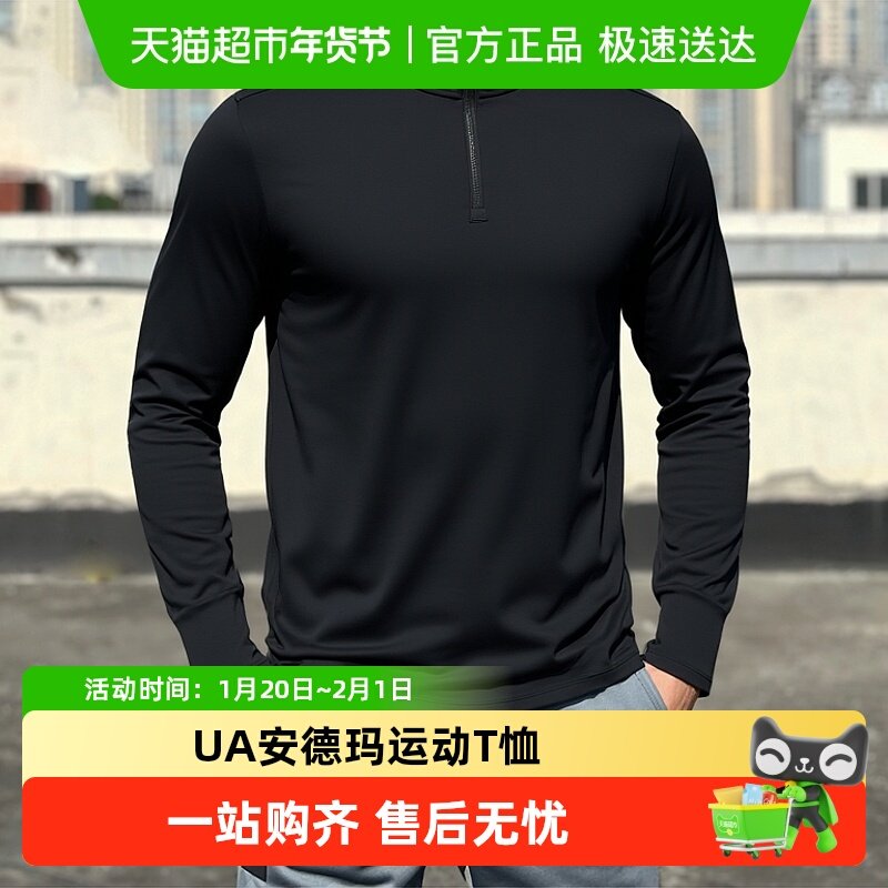 UA安德玛长袖T恤半拉链男子舒适宽松上衣简约时尚套头衫运动卫衣,运动服/休闲服装,运动T恤,淘宝优惠券,粉丝福利购,淘宝优惠卷