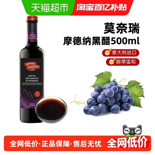 莫奈瑞意大利摩德纳黑醋古法纯酿
