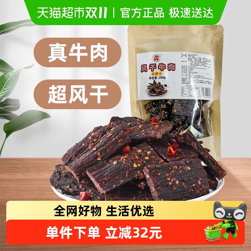 华祥超干风干牛肉麻辣味手撕牛肉四川大凉山特产牛肉五香