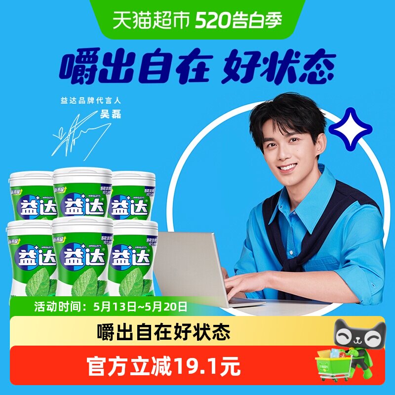 益达清爽薄荷木糖醇无糖口香糖果约40粒56g*6瓶清新口气休闲零食