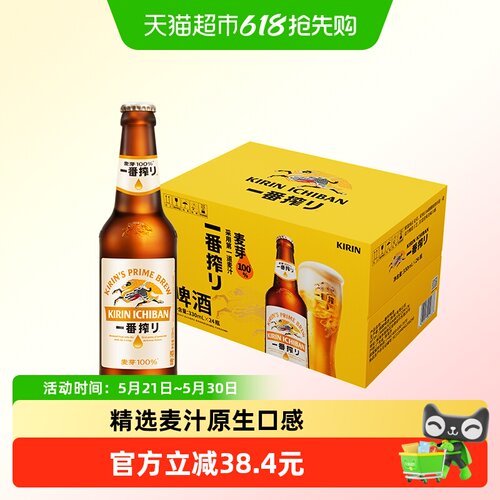 麒麟一番榨啤酒330ml×24瓶×1组