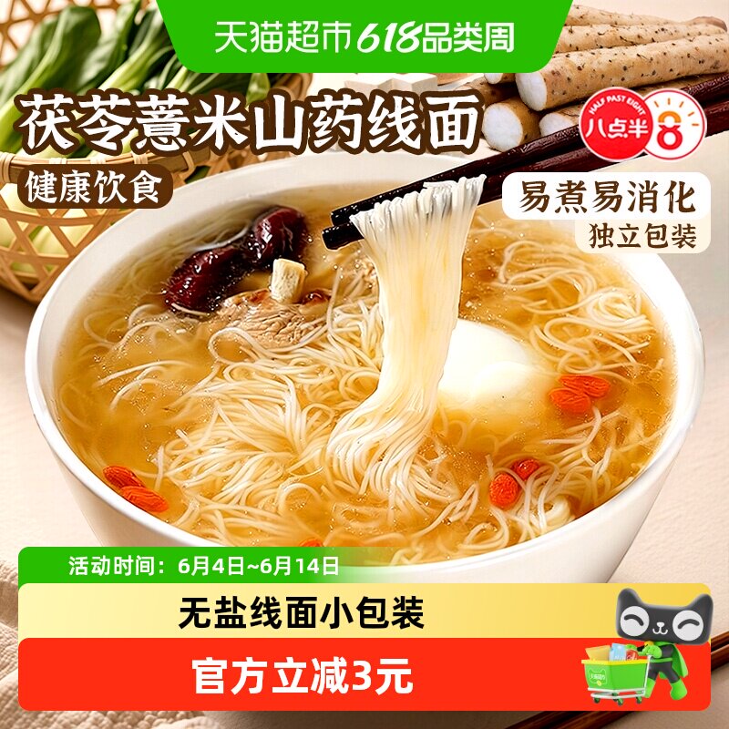 八点半无盐福建特产手工制作线面
