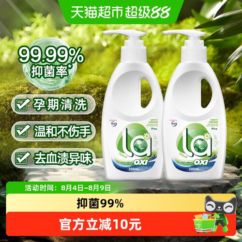 la有氧洗威露士内衣洗衣液2瓶装
