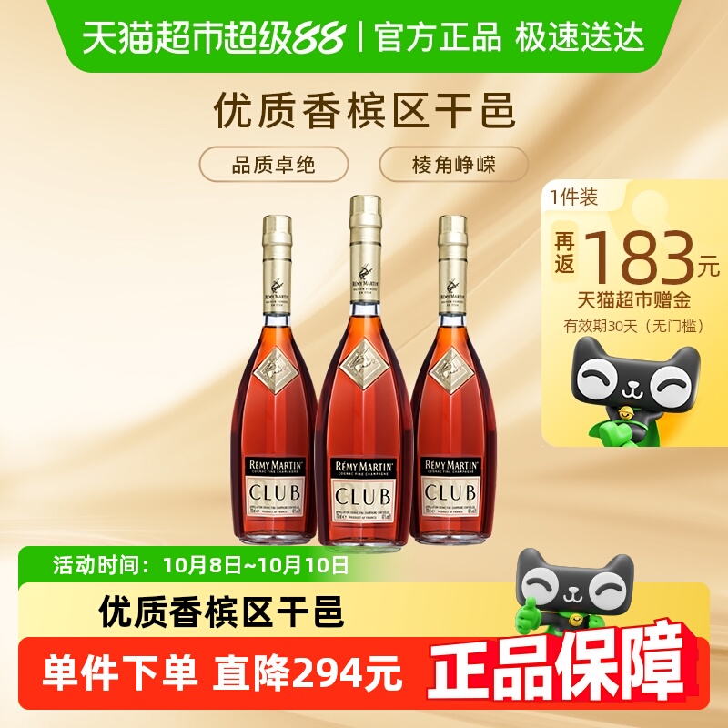 人头马优质香槟区干邑白兰地CLUB700ml 3瓶