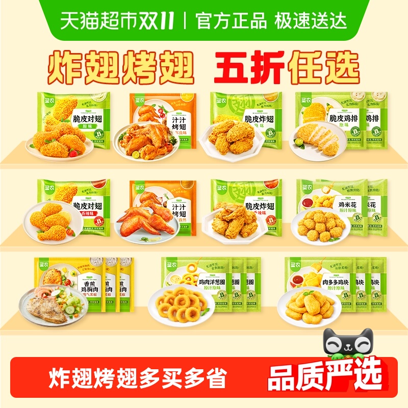 【59.9任选3】圣农烤翅中炸翅鸡块鸡米花鸡排空气炸锅半成品食材