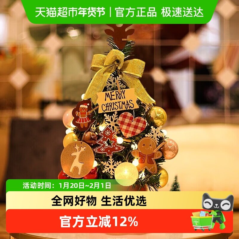 新新精艺桌面圣诞树圣诞节装饰品彩灯摆件橱窗场景布置45cm,节庆用品/礼品,圣诞装饰品,淘宝优惠券,粉丝福利购,淘宝优惠卷