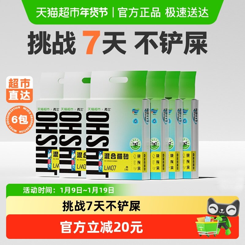 【超市独家】再三混合猫砂2.5kg*6活性炭除臭豆腐膨润土猫沙低粉,宠物/宠物食品及用品,猫砂,淘宝优惠券,粉丝福利购,淘宝优惠卷