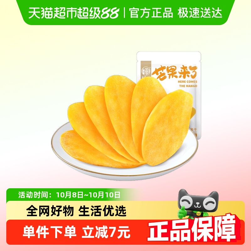 【包邮】华味亨厚切芒果干500g量贩装果干果脯水果休闲零食