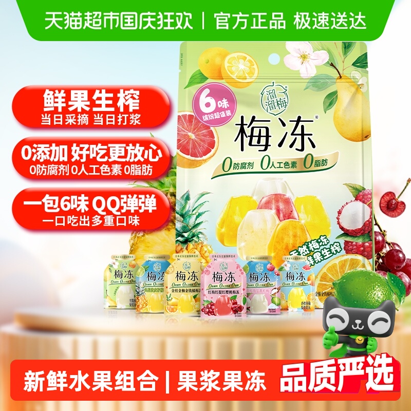 溜溜梅天然梅冻6味缤纷超值装春季限定果浆蒟蒻果冻儿童零食魔芋