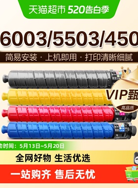 图盛适用理光MP C6003SP粉盒C4503SP C5503SP碳粉C4504 C6004exSP