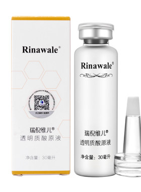 瑞倪维儿玻尿酸精华透明质酸原液