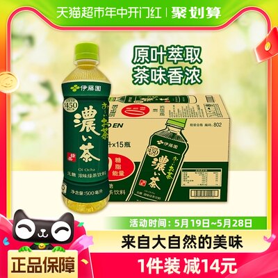 伊藤园无糖浓味绿茶500ml*15瓶