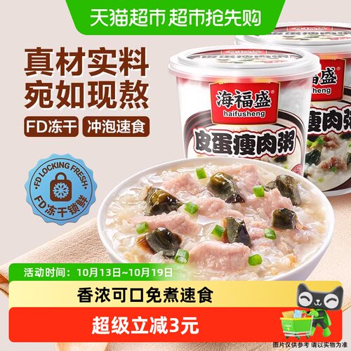 海福盛皮蛋瘦肉粥冻干锁鲜
