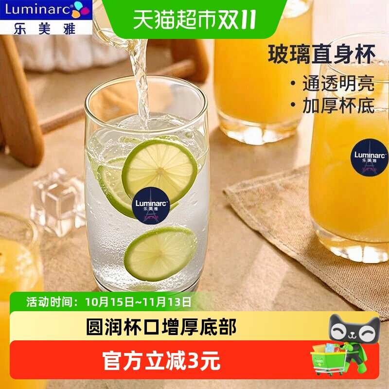 乐美雅玻璃杯家用客厅待客透明喝水杯泡茶杯牛奶杯果汁饮料杯