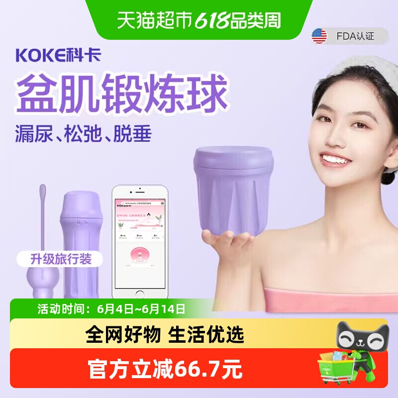 科卡阴道哑铃盆底肌修复产后漏尿凯格尔球家用盆底肌肉康复器1盒