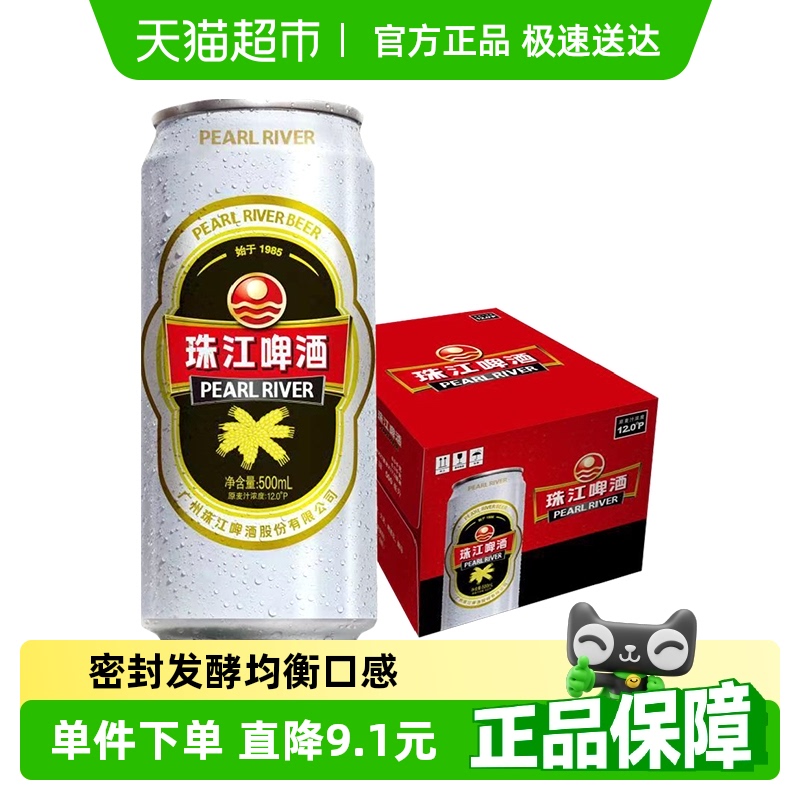 珠江啤酒12度經典老珠江