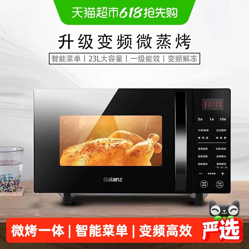 格兰仕变频微波炉家用23升大平板光波炉微蒸烤箱一体机正品