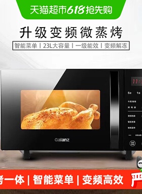 格兰仕变频微波炉家用23升大平板光波炉微蒸烤箱一体机正品