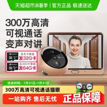 萤石智能电子猫眼可视门铃家用可视监控摄像头防盗门入户门DP2C