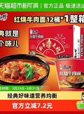 康师傅方便面经典桶红烧牛肉面113g×12桶整箱装泡面