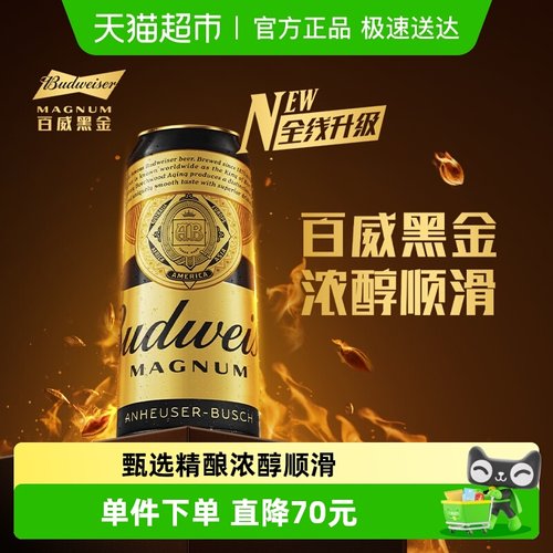百威啤酒黑金听装500ml*12听