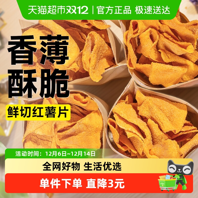 轻即红薯脆片解馋小吃