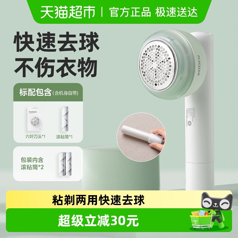 飞科毛球修剪器剃毛器打毛机家用衣服起球去球器毛衣刮毛器FR5280