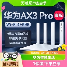 华为wifi6+路由器AX3PRO高配版千兆家用高速wifi光纤穿墙王3000M