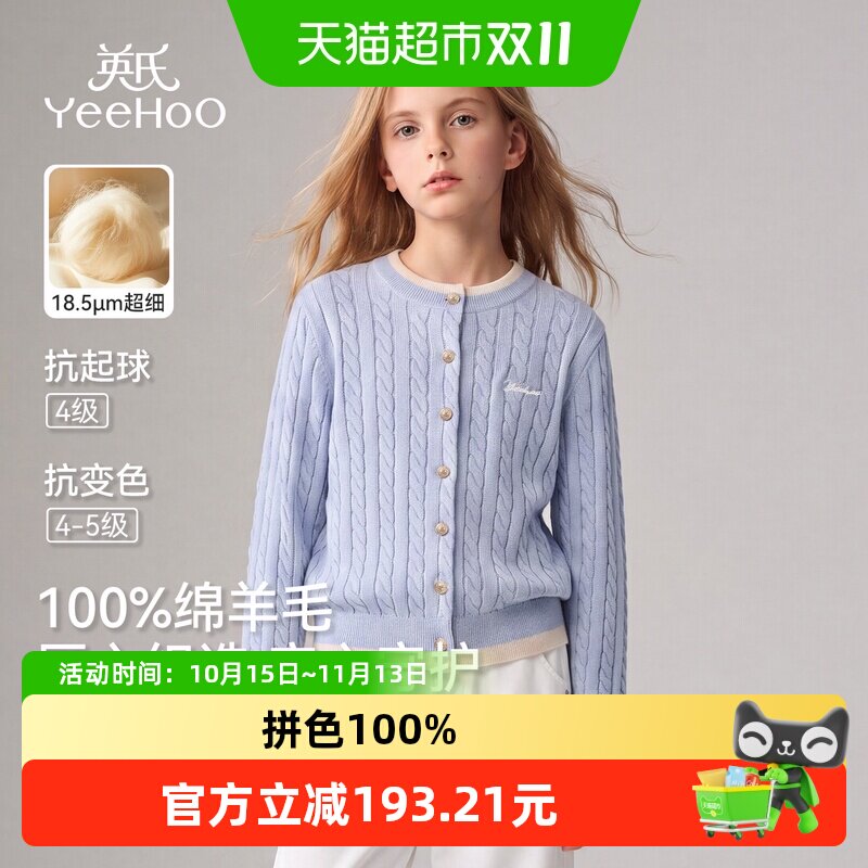 [100%绵羊毛]英氏女童毛衣2026秋冬儿童圆领保暖针织开衫外套