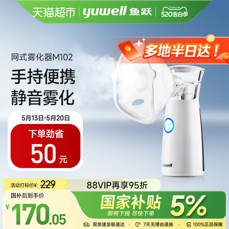鱼跃雾化机儿童成人家用手持便携吸入器轻音插电款超声网式雾化器