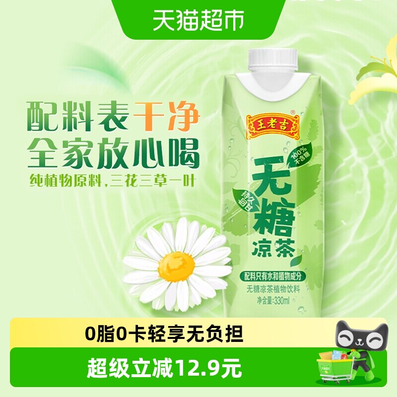 王老吉无糖本草植物凉茶12盒整箱图片