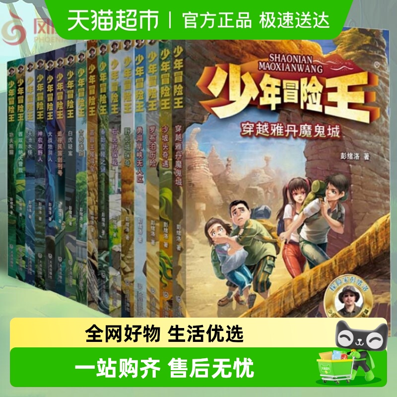 全套少年冒险王1-5季书