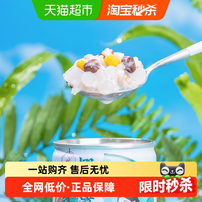 林家铺子椰奶清补凉245g单罐海南特产代餐椰果椰汁植物蛋白饮料