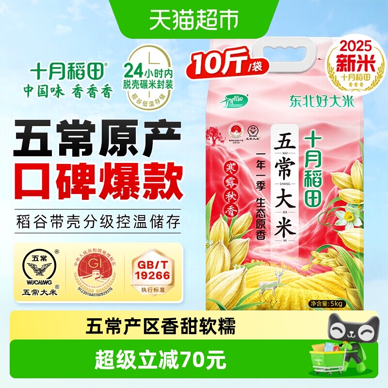 2025年新米！十月稻田东北五常大米粳米寒露秋香生态原香香甜软糯
