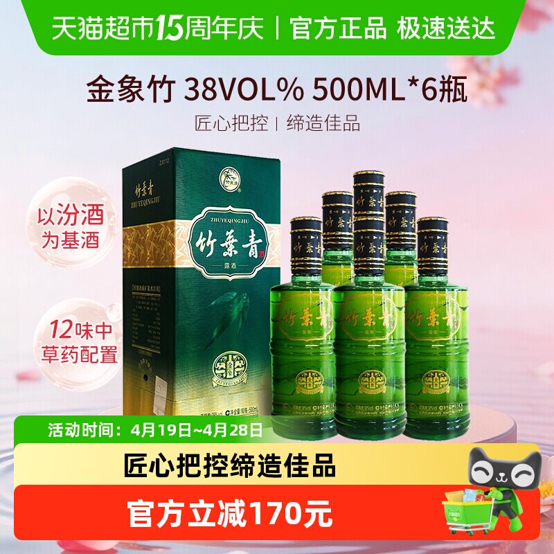 竹叶青酒山西杏花村汾酒金象竹38度500ml*6瓶非整箱囤货