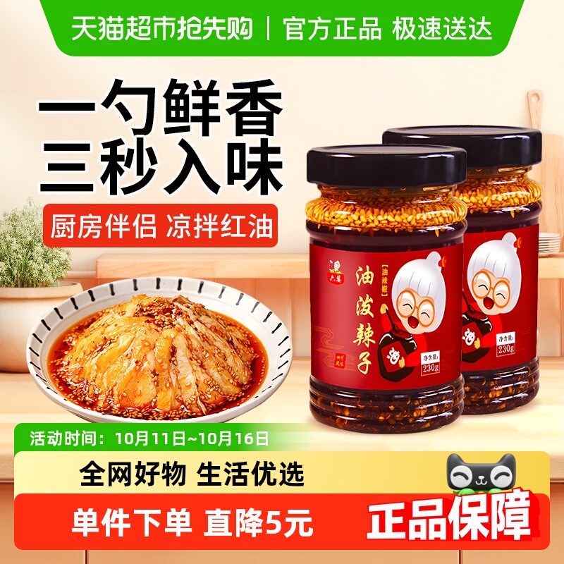 四川油泼辣子红油六婆230g*2瓶