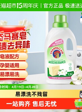 进口大公鸡白苔香洗衣液马赛洗衣皂液抗静电深层洁净柔顺抑菌1.5L