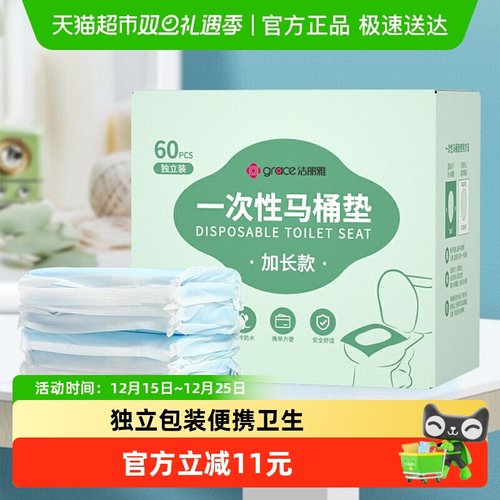 洁丽雅粘贴式一次性马桶垫60片