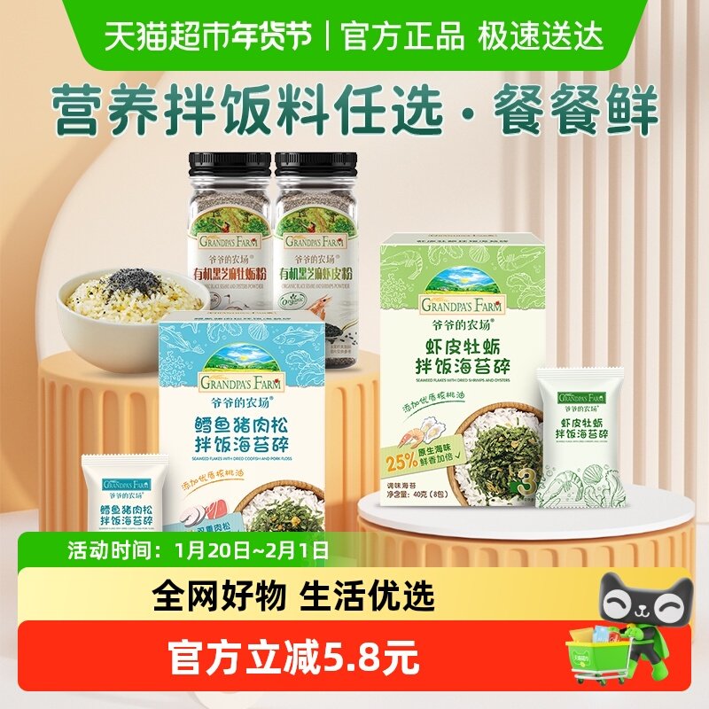爷爷的农场宝宝海苔碎黑芝麻拌饭料儿童零食鳕鱼猪肉松拌饭调味料,婴童食品,调料,淘宝优惠券,粉丝福利购,淘宝优惠卷