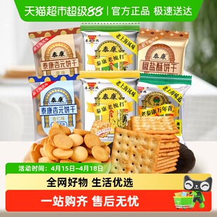 泰康万年青饼干葱油味咸味酥性饼干独立小包装零食老式上海风味