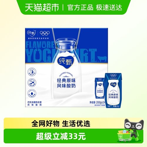 纯甄原味VD酸奶